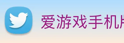 爱游戏手机版官方网站 logo